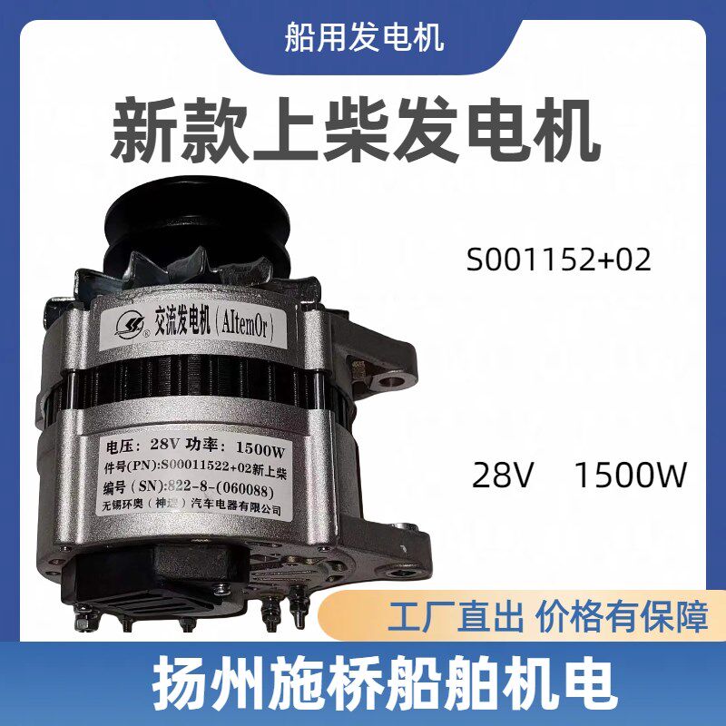 船用发电机新款上柴S0001152+02