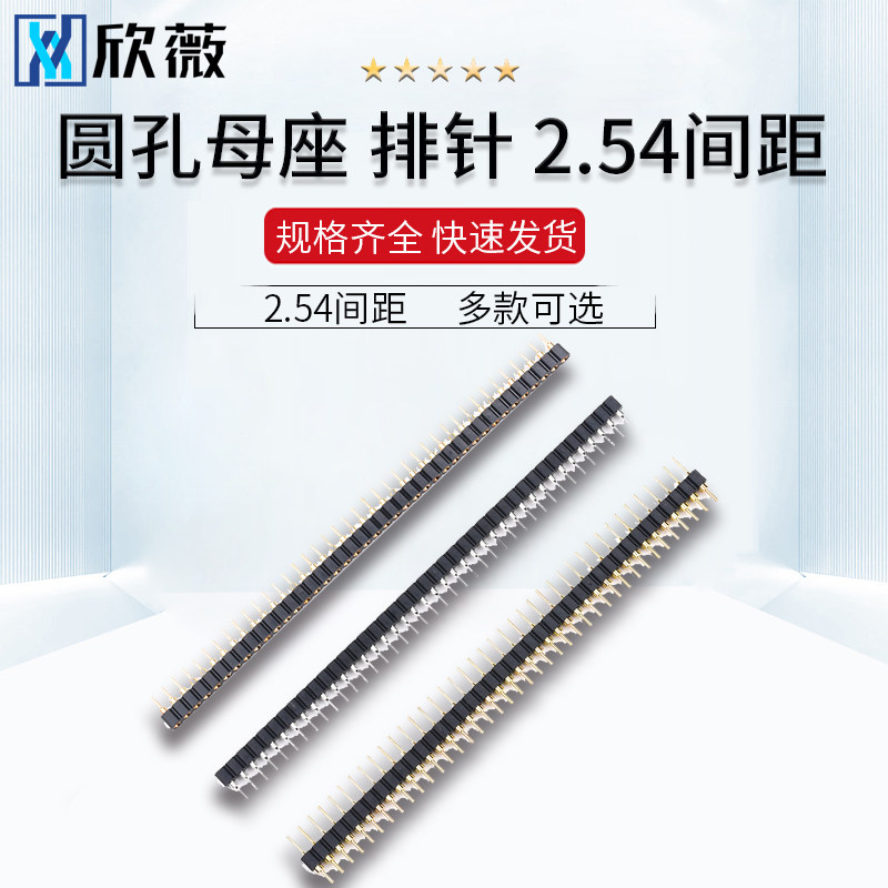 圆孔母座254mm间距 单排圆排母 双头圆针排针1*40P插座镀金