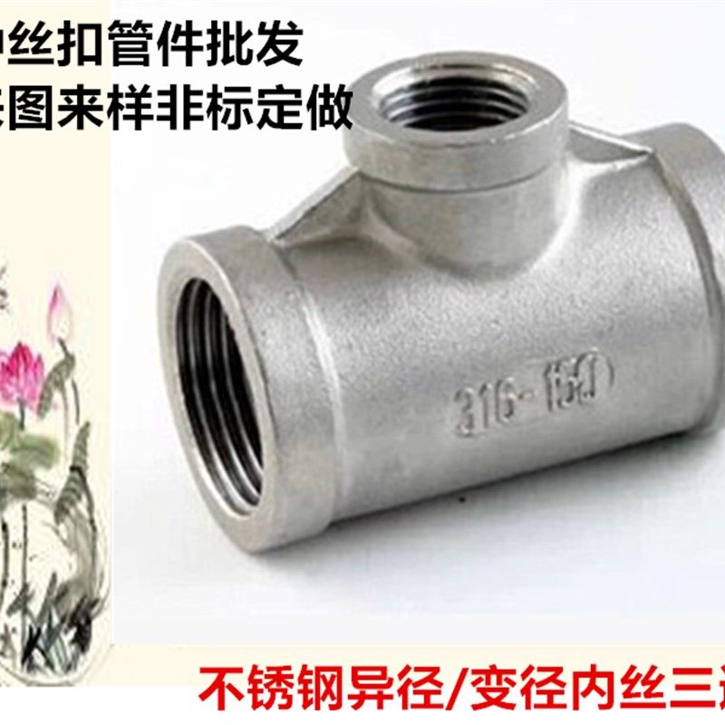 304不锈钢变径三通DN15.20.25异径内丝中小三通4分6分1寸1.2寸2寸,橡塑材料及制品,塑料盒/塑料箱/塑料柜,淘宝优惠券,粉丝福利购,淘宝优惠卷