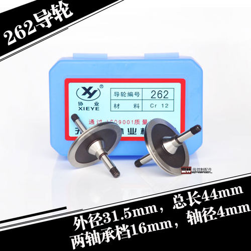 线切割 配件 协业导轮 262 双边导轮带锥度 Cr12材质钢导轮高精度