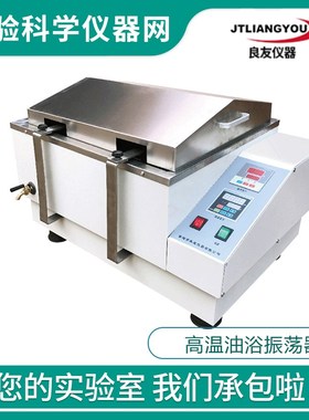 常州金坛良友仪器 YHA-C YHZ-82A YHA-B 高温油浴振荡器
