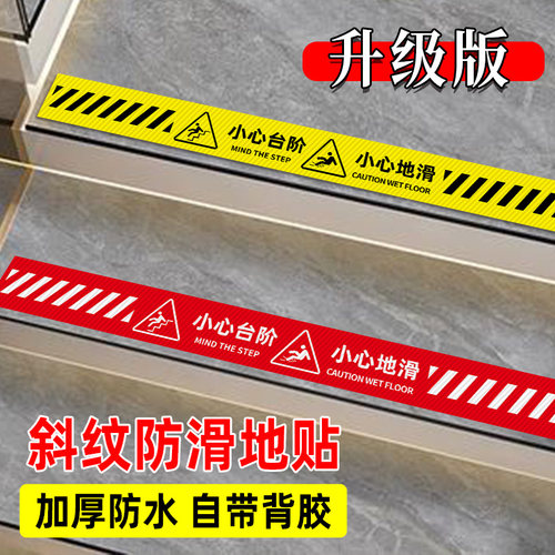 小心台阶地滑地贴注意台阶提示贴耐磨防水滑地贴夜光温馨提示牌磨