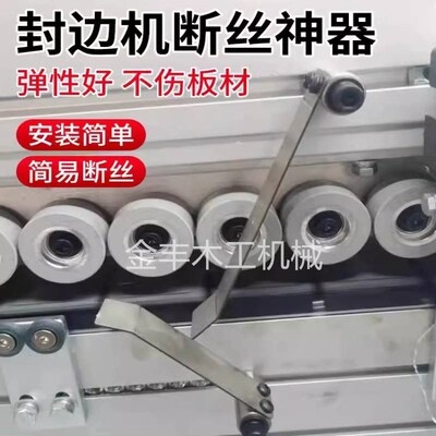 封边机新款断丝装置  简易刮边断丝神器弹片装置南兴木工机械配件