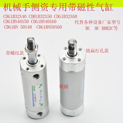 侧姿组气缸机械手配件CDG1BN32*40HC32*50 BC32*60天行DHR2C40X50