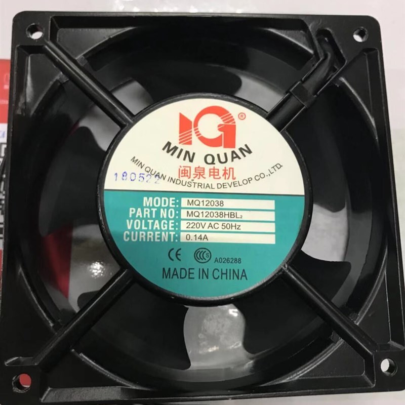 全新闽泉电机 MQ12038HBL2/HSL2 220V 12CM 轴流风机工业机箱风扇
