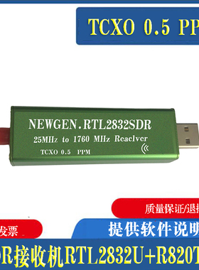 SDR接收机  软件无线电 全波段RTL-SDR接收机 航空波段接收机