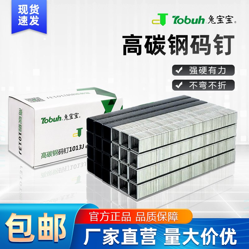 高碳钢码钉兔宝宝高强度黑色白色钉塑料座椅工厂用1008J1013J中碳