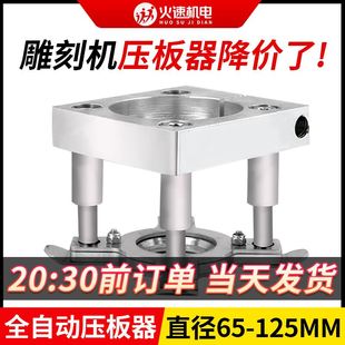 雕刻机压板器全自动压料雕刻机主轴压板器台面压板cnc雕刻机配件
