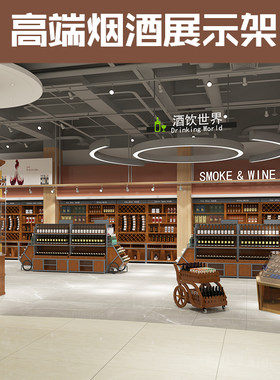 专业定制超市烟酒货架商场酒柜展示架高档红酒陈列柜专卖店靠墙架