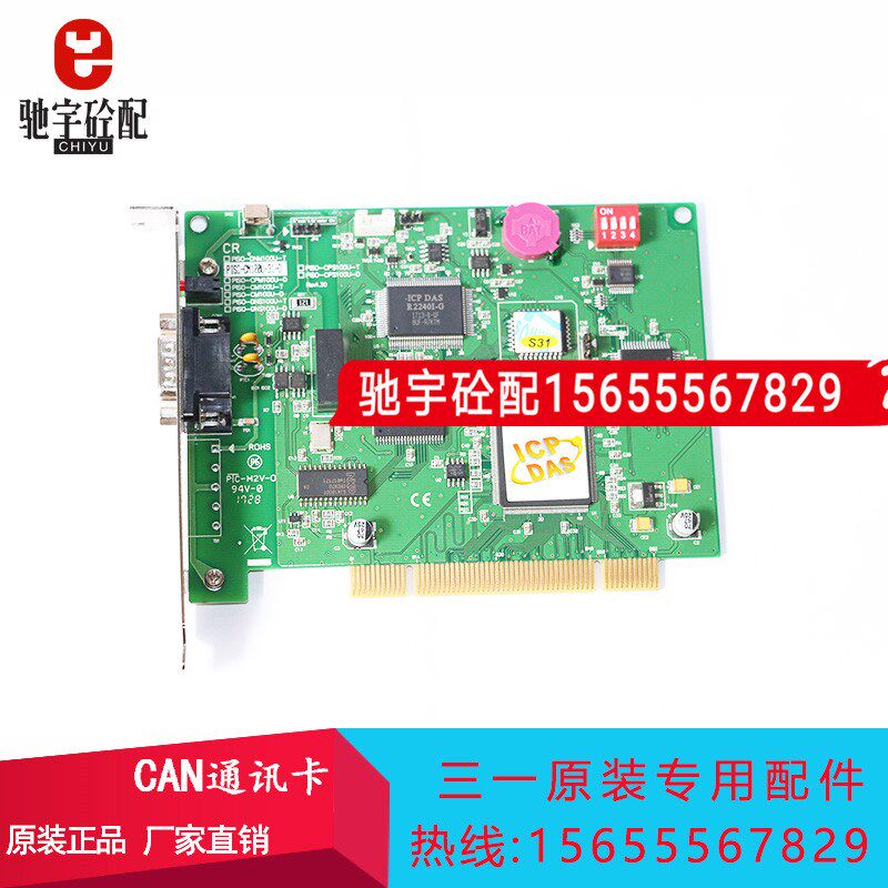 三一搅拌站配件 原装正品研华控制系统电路板/线路板 CAN通讯卡