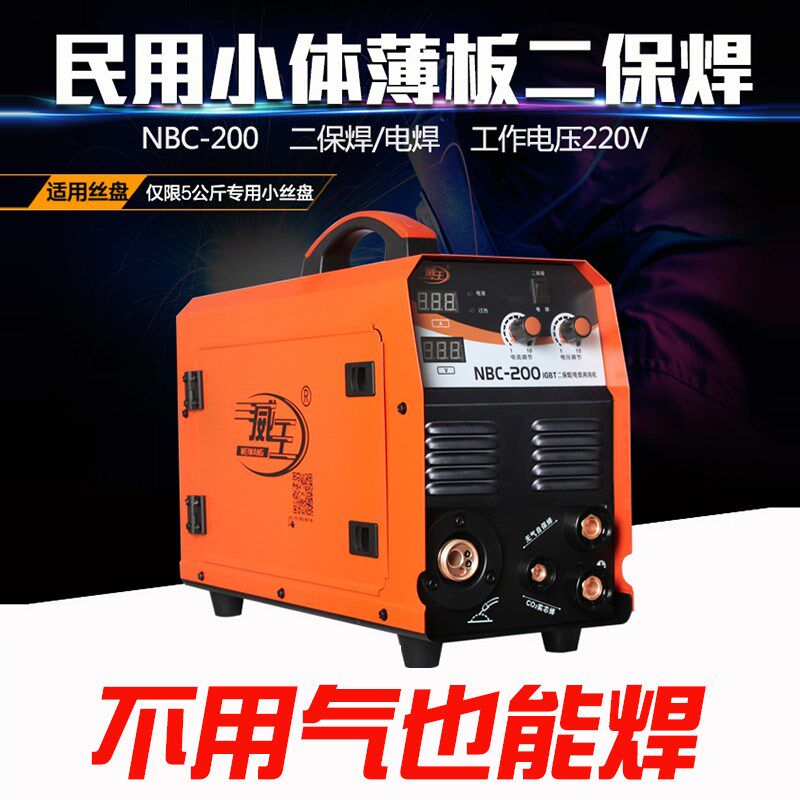 威王200小型不用气的二保焊机220V双电压270Y无气自保镀锌板焊机
