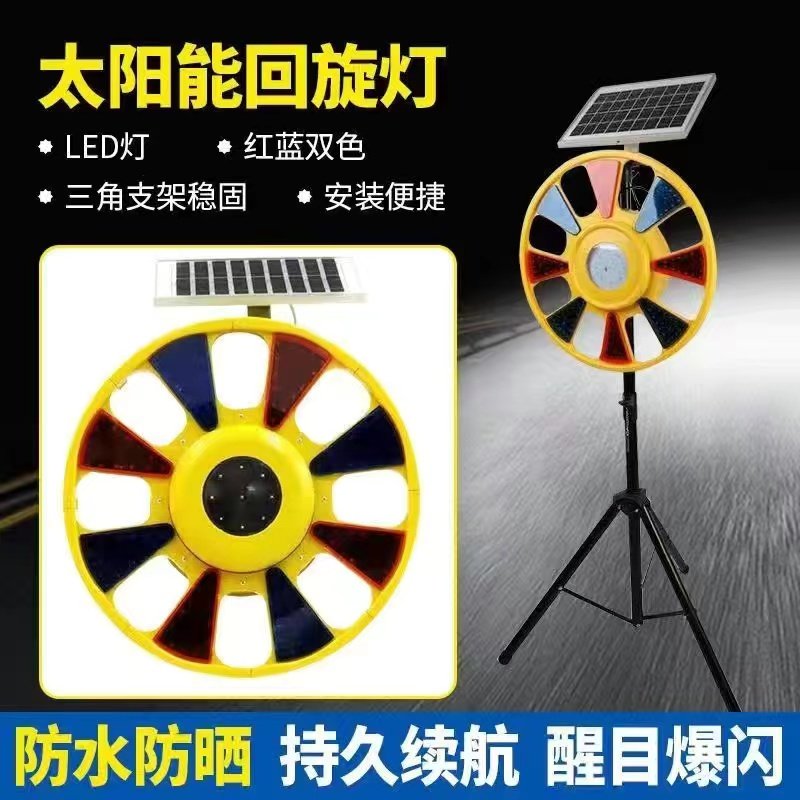 太阳能七彩回转灯旋转灯防追尾路障灯道路安全爆闪灯警示双闪光灯