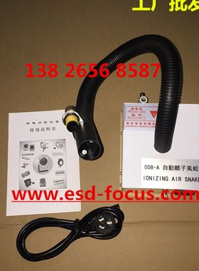 杰特SL-080A感应式离子风蛇 自动光电除静电除尘器 蛇形吹尘枪