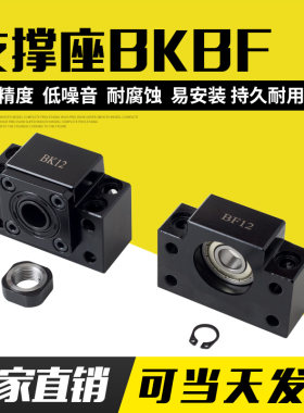 滚珠丝杠丝杆支撑座BKBF10BK1215BK2025 BK3035BK40 轴承固定座