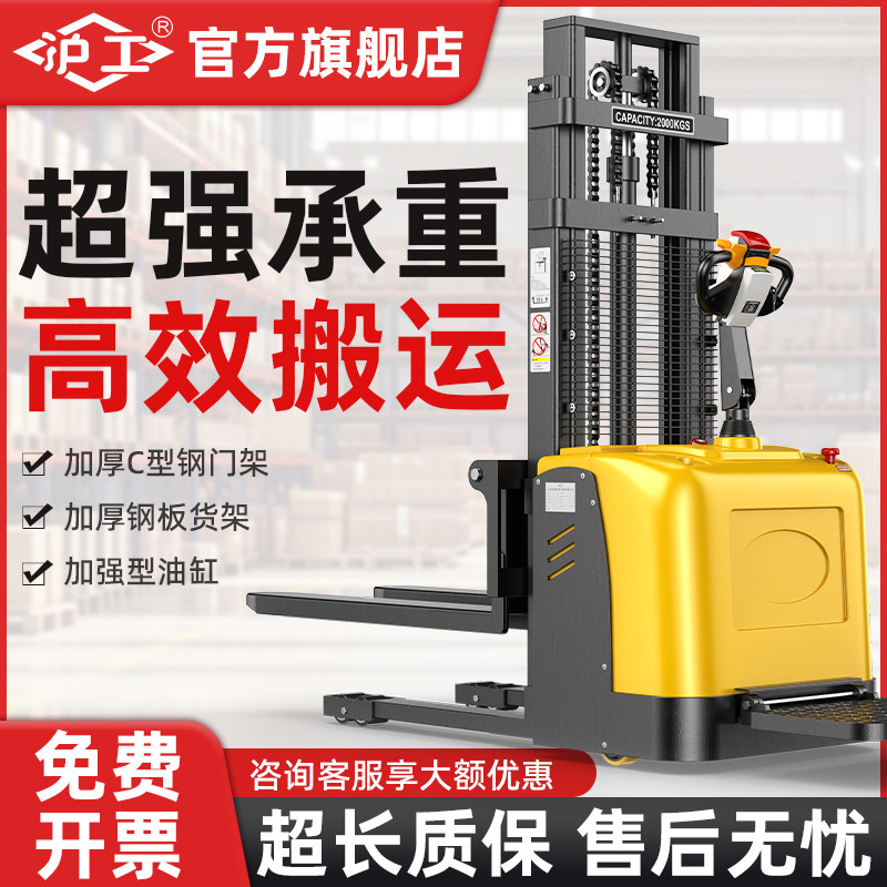 沪工全电动堆高叉车搬运车小型2吨自动液压装卸升降车堆垛机