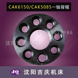 1轴背帽 背帽 2008L CAK5085一轴皮带轮座 沈阳数控机床CAK6150