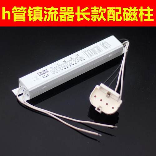 H管 电子镇流器 长条 H型 荧光灯镇流器 18W24W36W40W55W 通用型