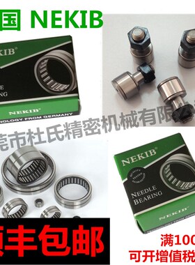 德国NEKIB进口凸轮滚针轴承KR1 2 13 16 19 22 26 30 32 40 47PP