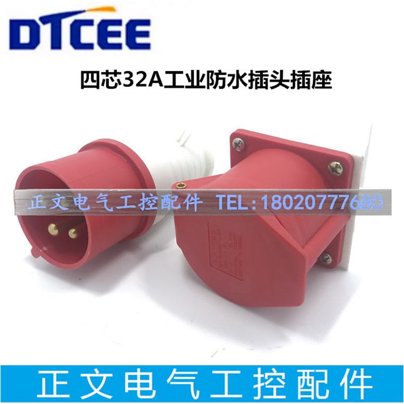 DTCEE工业防水四芯32A插头插座DT-024DT-124DT-224磨砂款质优