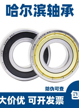 HRB哈尔滨轴承6200 6201 6202 6203 6204 6205 6206 6207 RZ哈轴Z