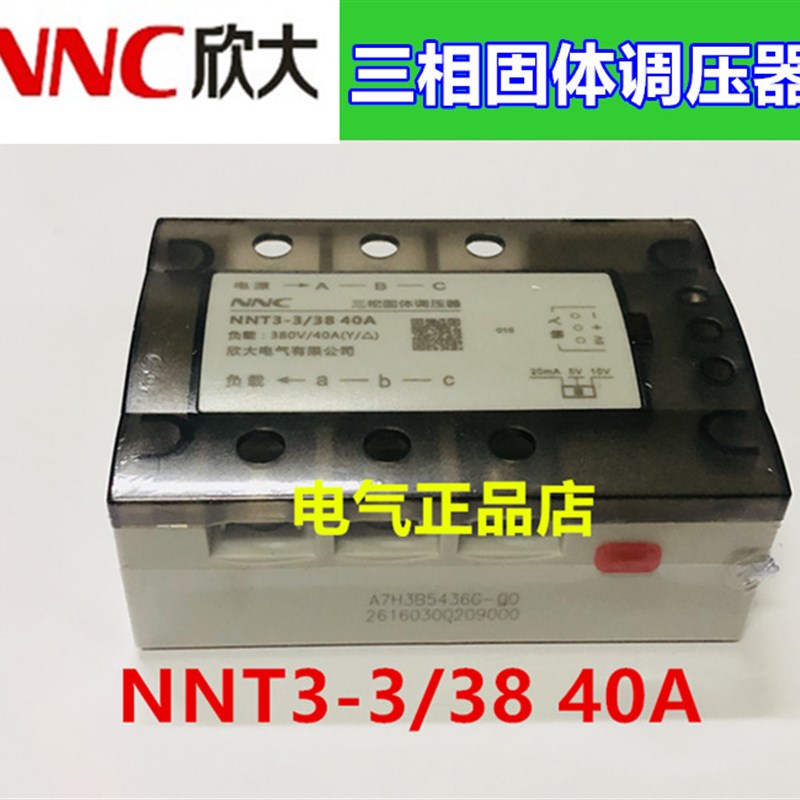 NNC欣大三相固态调压器三相三线NNT3-3/38 40A HHT3-3/38 40A