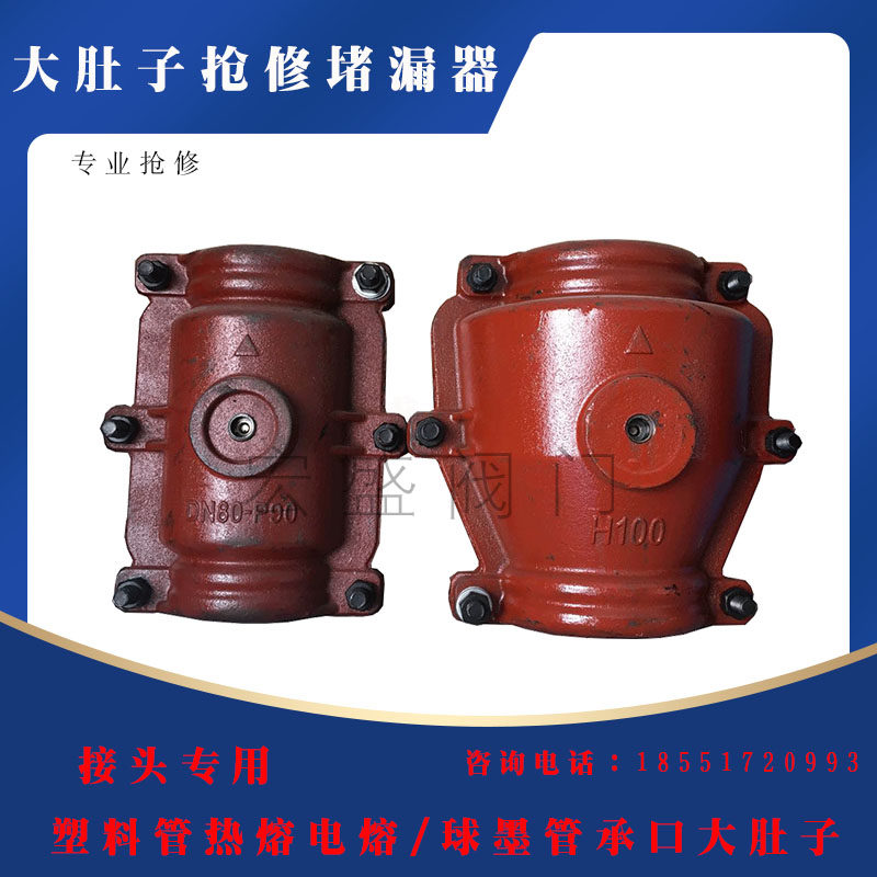哈夫节承口抢修器 球墨铸铁 PE管 大肚子 补漏器 抱箍快接 哈夫节,橡塑材料及制品,塑料盒/塑料箱/塑料柜,淘宝优惠券,粉丝福利购,淘宝优惠卷