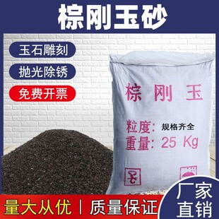 棕刚玉磨料棕钢砂喷砂机钢砂沙子金钢砂棕钢玉除锈沙金刚砂喷沙料