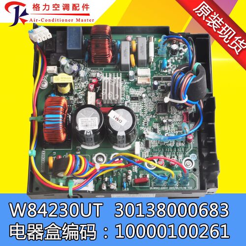 适用格力空调变频电器盒 10000100261 30138000683 主板 W84230UT