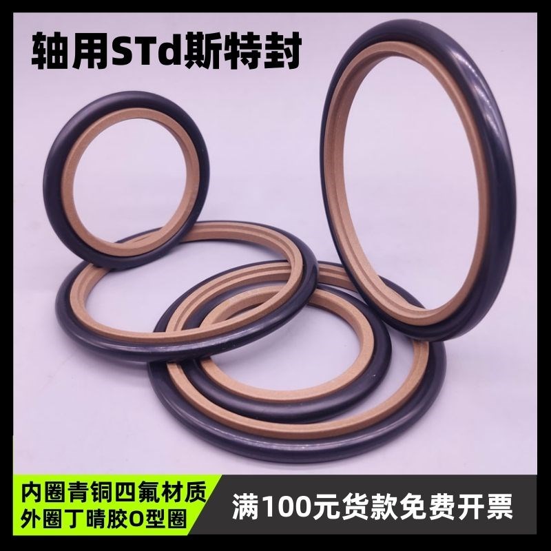 油缸斯特封STd/BSJ型600/620*624.5/644.5*8.1轴用组合密封圈件环