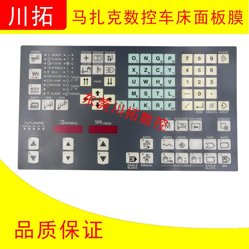 马扎克数控车床面板膜 按键膜 操作作面板膜