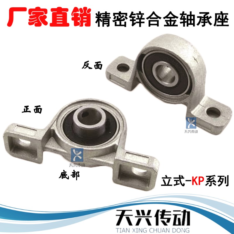 锌合金轴承座微型立式带座球面轴承KP08/001/002/003/004/005/6/7