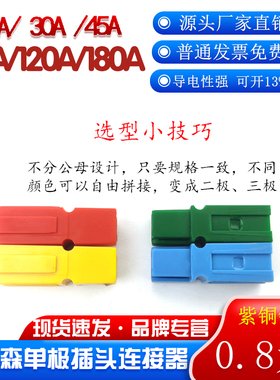 UPS单极大电流连接器安德森插头座PP15A30A45A75A120A180A接插件