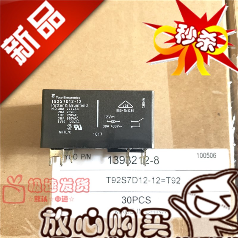 全新原装 T92S7D12-12 进口30A 常开型泰科T92P7D12 继电器12VDC