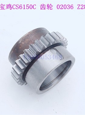 宝鸡车床齿轮 CS6150C 主轴箱齿轮 2036  Z28 宝鸡机床齿轮配件
