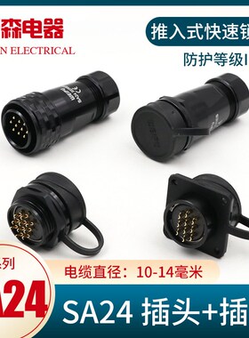 威浦SA24航空插头 SA2410 2411 2412 2413连接器插座2 3 4 9 10芯