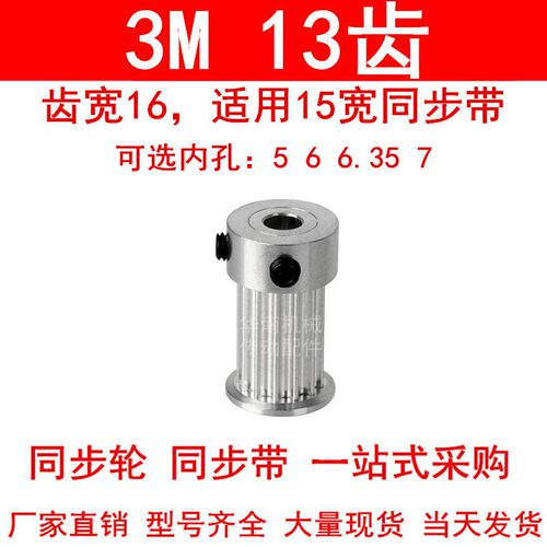 现货同步轮3M13齿宽16mm带台阶K型内孔5 6 6.35 7同步带轮齿距3mm