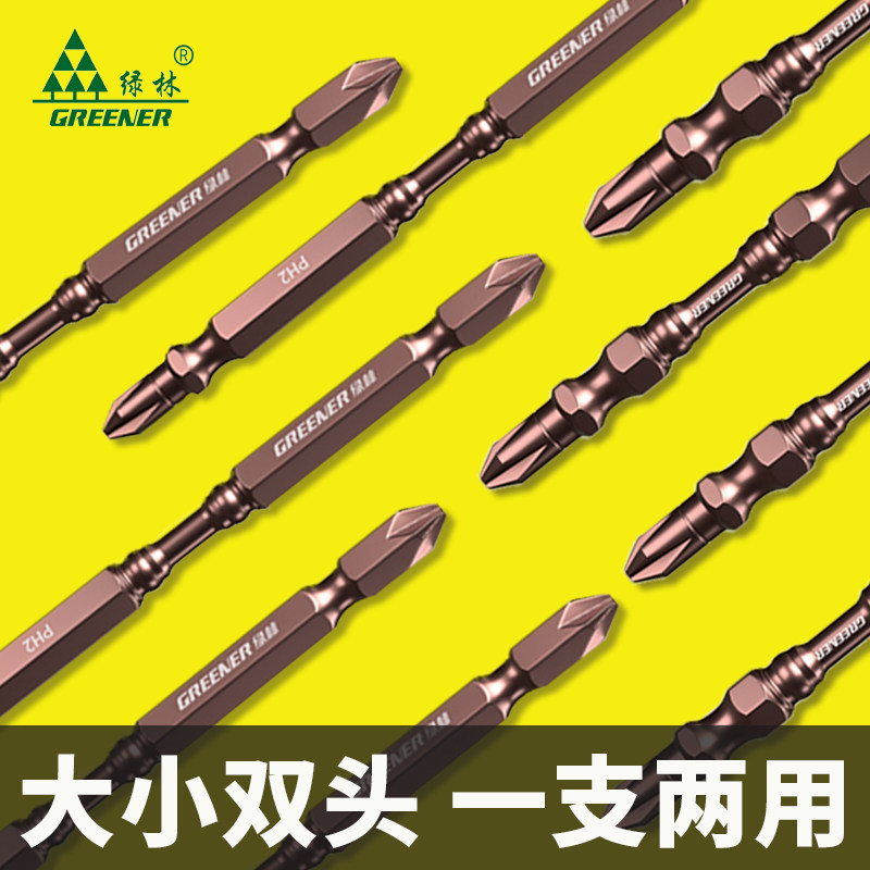 绿林十字批头钨钢十字头强磁圈双节棍电批内六角柄电动螺丝小头披