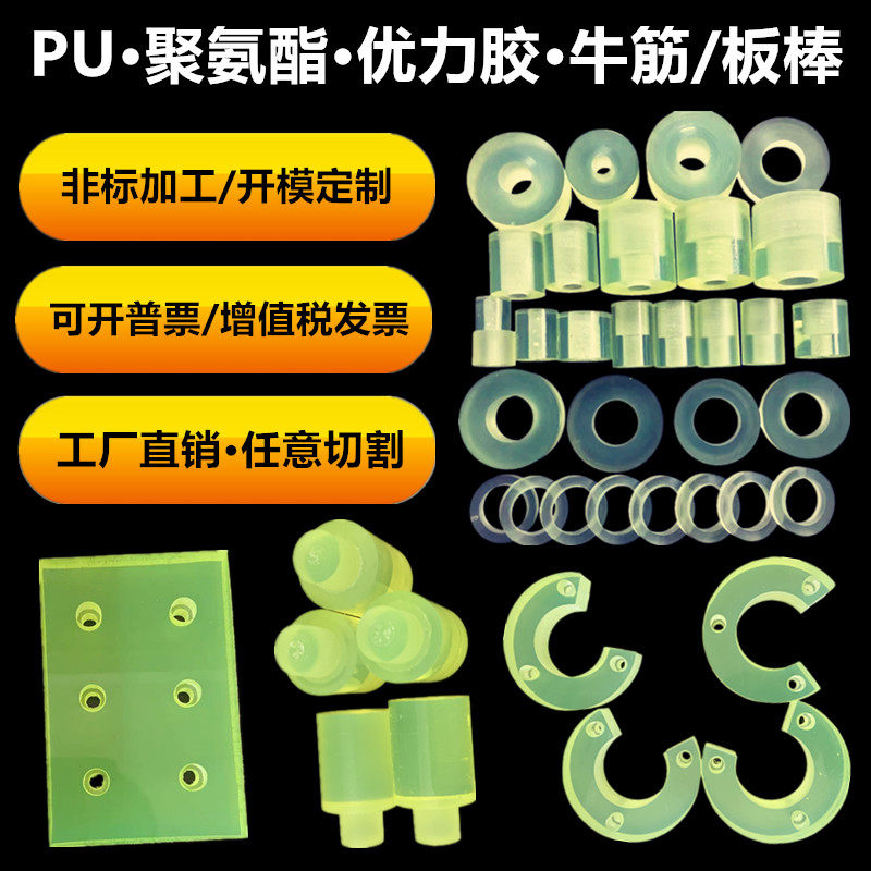 聚氨酯板PU板牛筋棒优力胶棒垫片空心减震耐磨方块板加工开模定制,标准件/零部件/工业耗材,输送带/传送带,淘宝优惠券,粉丝福利购,淘宝优惠卷