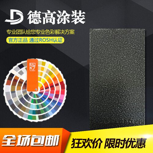 德高涂装黑底银花高亚平光无光静电粉末涂料 塑粉热固性粉末涂料
