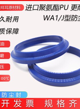 进口料WA1/J型油气缸防尘油封密封圈-28 30 32 35 36 38 40 45 48