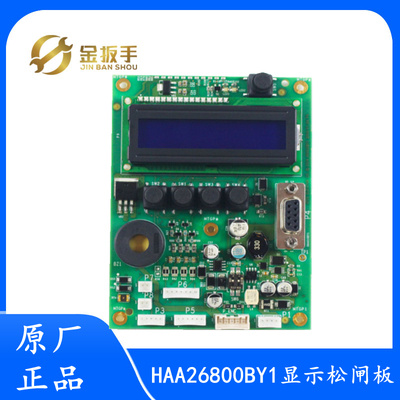 原装奥的斯HAA26800BY1显示松闸板ACD5-MRL/SPB 电梯配件 包邮