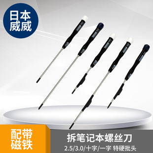 威威螺丝刀螺丝批十字一字笔记本拆机维修工具起子加磁铁