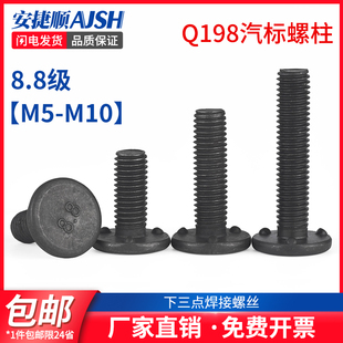 8.8级下三点焊接螺丝Q198汽标螺柱电焊螺栓承面凸焊螺钉M5M6M8M10