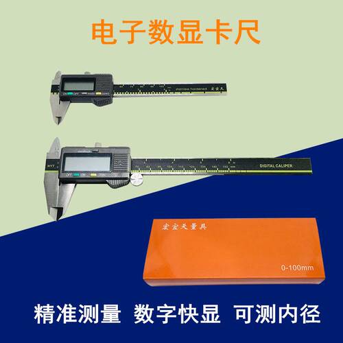 不锈钢电子卡尺 高精度数显卡尺 工业级高度内径测量珠宝首饰工具