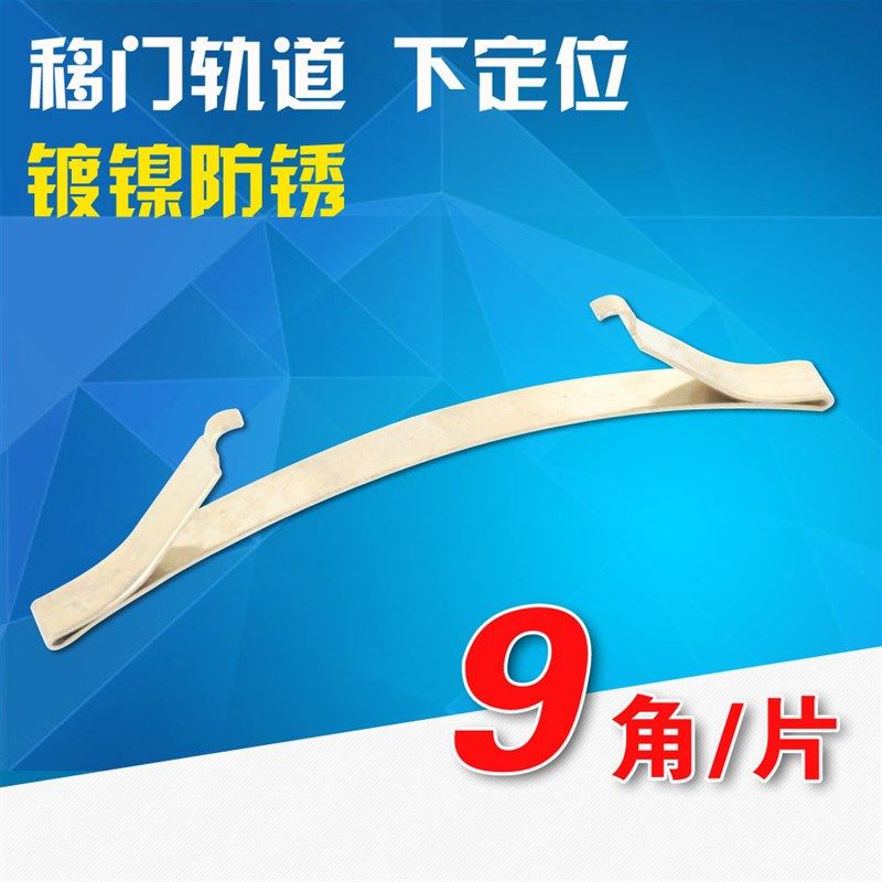 衣柜门定位器 移门铝合金玻璃推拉门定位器钛合金钢制下定位器