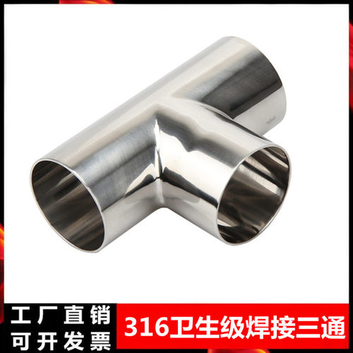 316卫生级焊接三通不锈钢等径T型管接头内外抛光镜面管件51 63 89