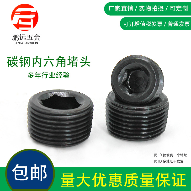 内六角堵头油塞管帽丝堵PT/NPT1/16 1/8 1/4 3/8 1/2 3/4 1寸4分