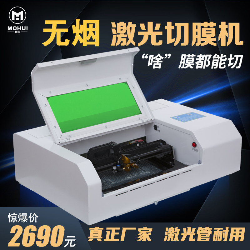 真正厂家激光切膜机全自动膜绘手机蓝牙切割机防爆膜门店贴膜机器
