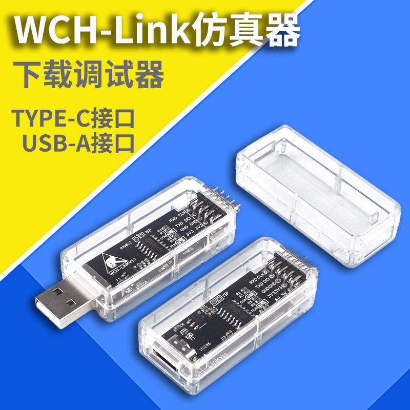 WCH-Link仿真器 下载调试器 RISC-V 在线SWD TTL串口TYPE-C