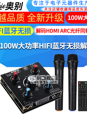 100W大功率HIFI蓝牙无损解码HDMI ARC光纤同轴无线K歌防啸叫功放